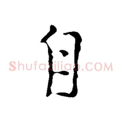自