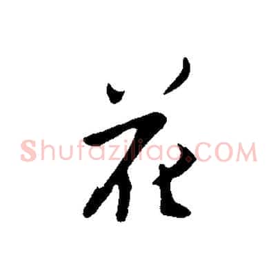 花