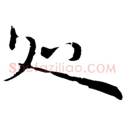 處