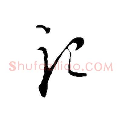 記