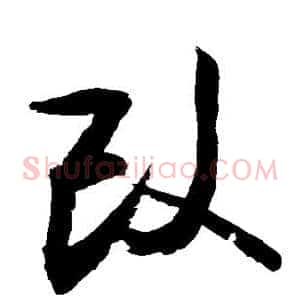 改