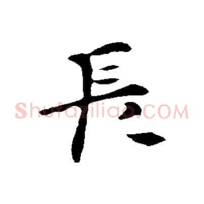 長