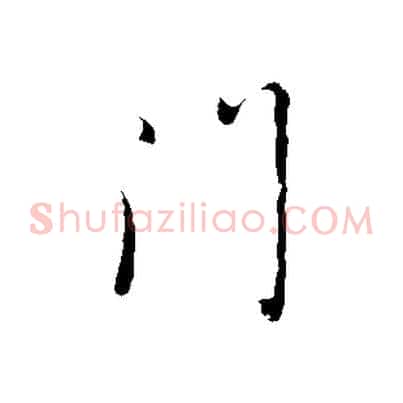 門
