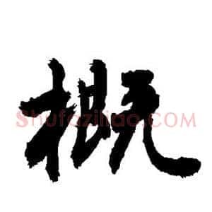 概
