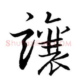 让
