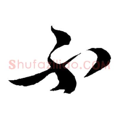 不