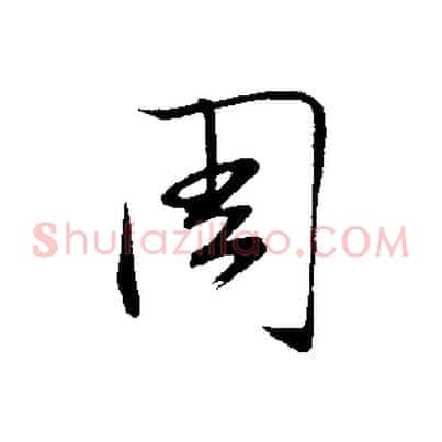 周