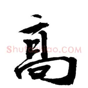 高