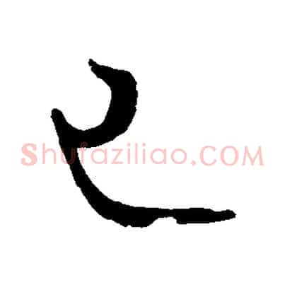 已