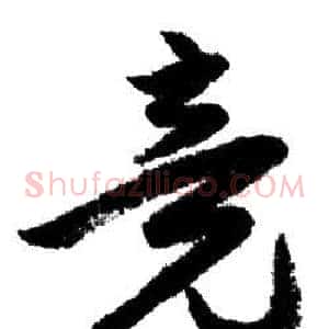 竟