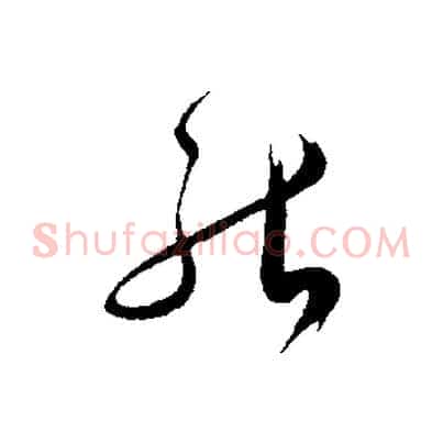 能