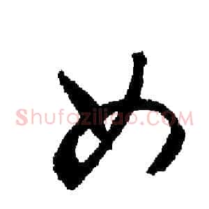 女