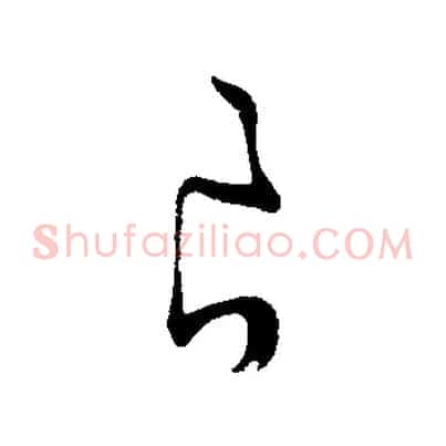良