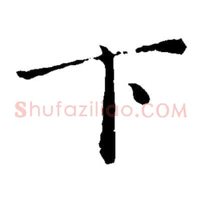 下
