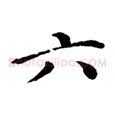 六
