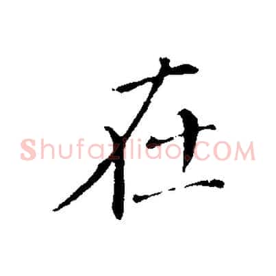 在