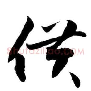 供