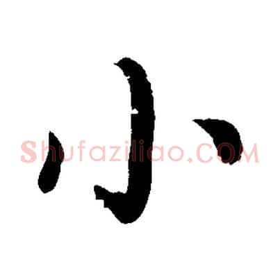 小