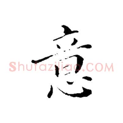 意