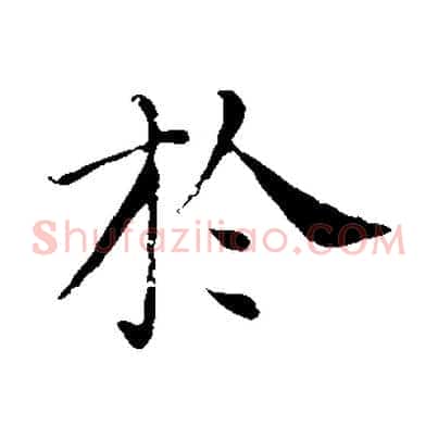 於