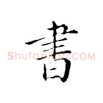 書