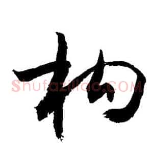 构