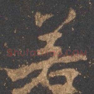若
