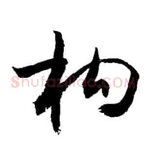 構