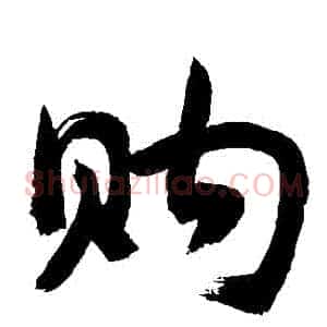 購