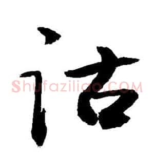 诂