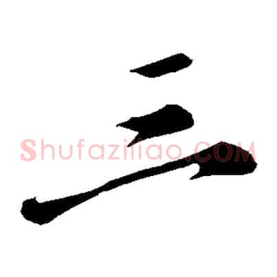 三