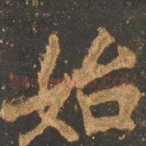 始