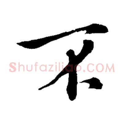 不