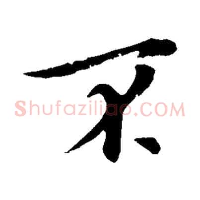 不