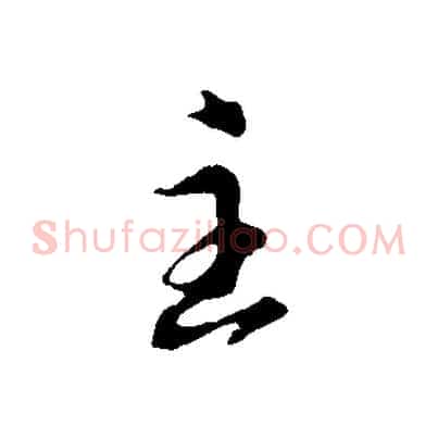 主