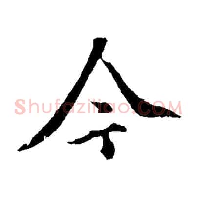今