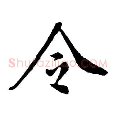令