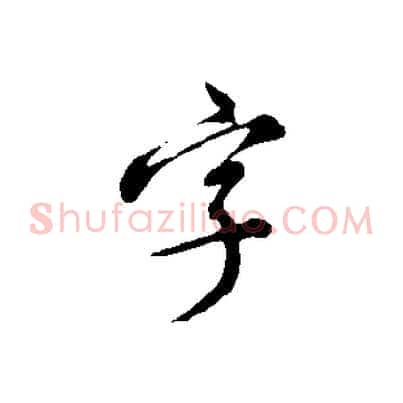 字