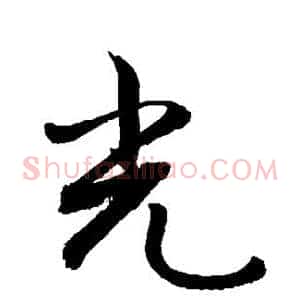 光