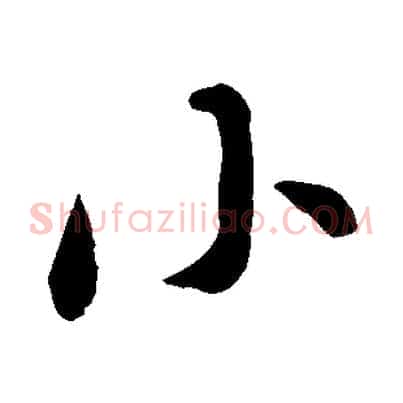 小