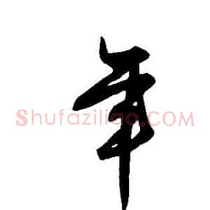 年
