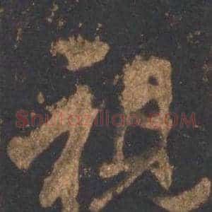 視