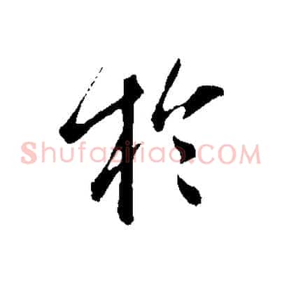 於