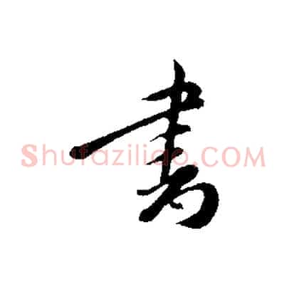 書