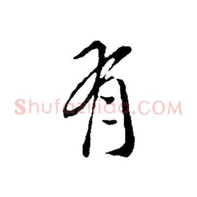 有