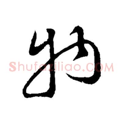 物