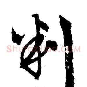 判