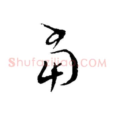 當