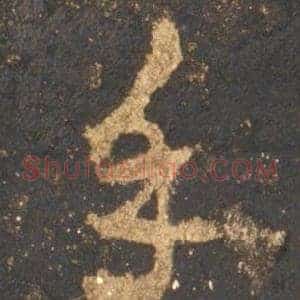 手
