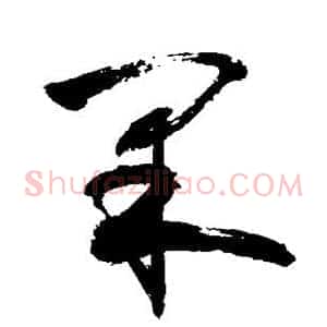 果